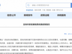 國家稅務總局發(fā)布《支持共享發(fā)展稅費優(yōu)惠政策指引》?包括環(huán)保、環(huán)衛(wèi)等產(chǎn)業(yè)