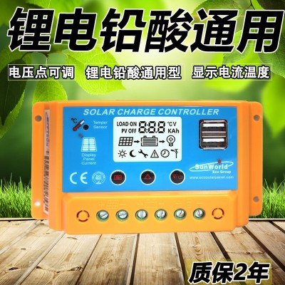 易科10a12v太陽能控制器鋰電池鉛酸通用型全自動充電控制器路燈