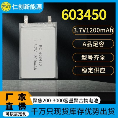 603450聚合物鋰電池1200mAh榨汁機玩具數碼美容器家電3.7V充電池
