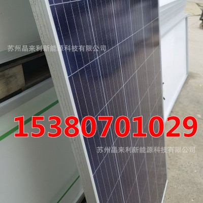 二手太陽能發電板組件200瓦—350瓦單多晶家用船用分布式并網