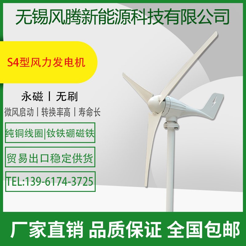 S4小型風(fēng)力發(fā)電機(jī)外貿(mào)500w600w12v24v48v水平軸風(fēng)力渦輪機(jī)風(fēng)輪機(jī)