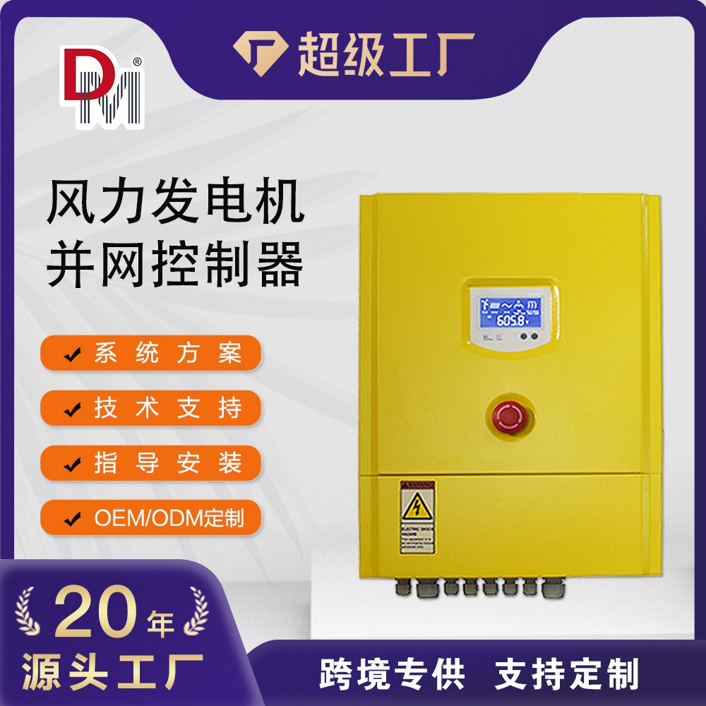 并網風光互補控制器3KW5KW風力發電機并網控制器逆變器單相三相