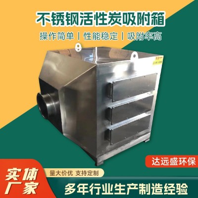 定制不銹鋼活性炭吸附箱工業(yè)廢氣處理環(huán)保箱除臭除味活性炭吸附箱