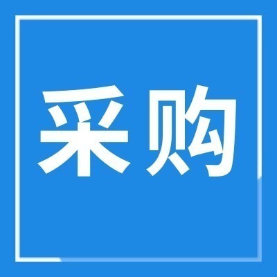 招募光伏支架配件供應(yīng)商